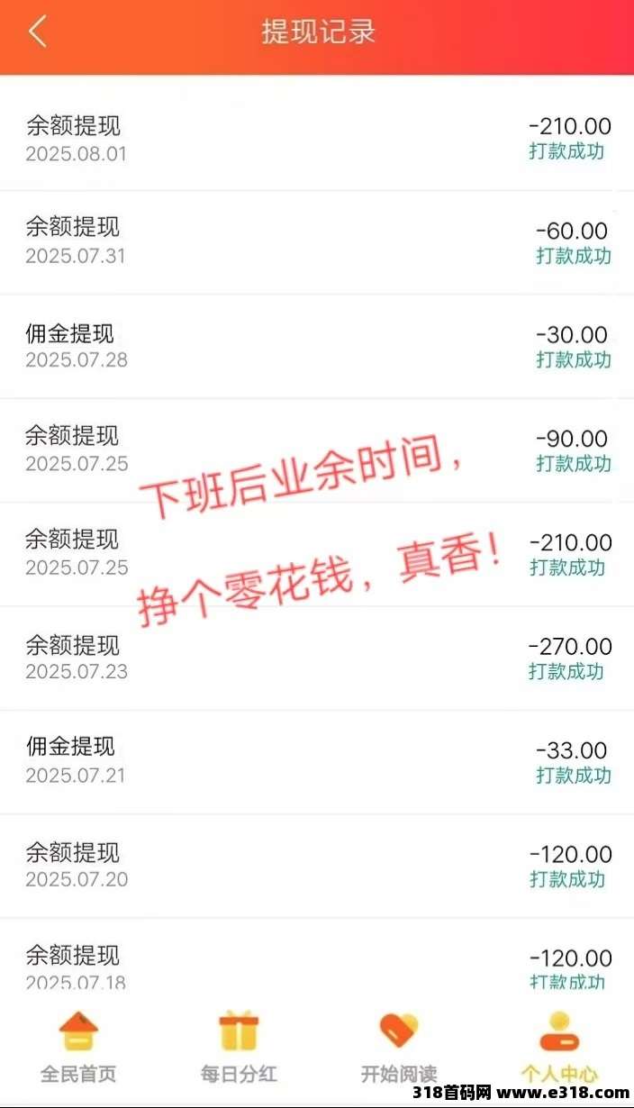 首码《阅来阅好》全自动挂机赚米，日进斗米，提米秒到账！