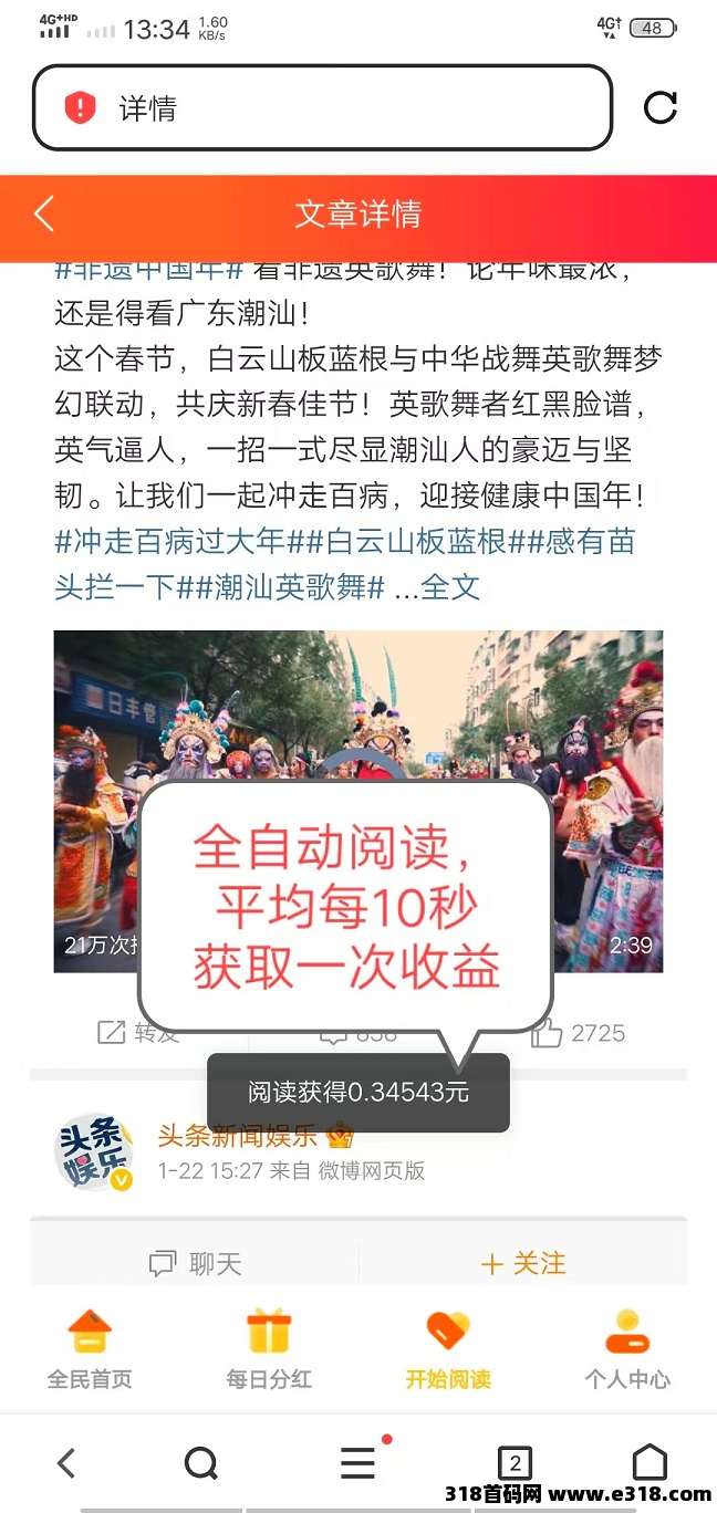 首码《阅来阅好》全自动挂机赚米，日进斗米，提米秒到账！