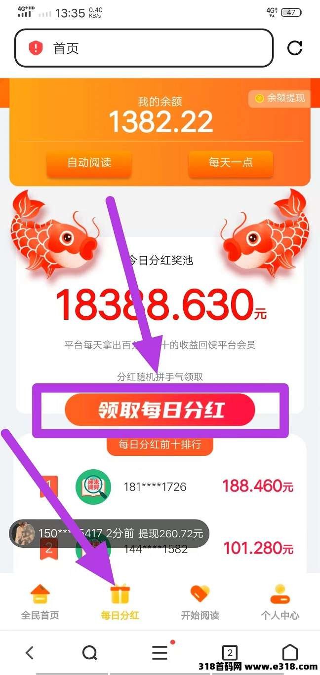 首码《阅来阅好》全自动挂机赚米，日进斗米，提米秒到账！
