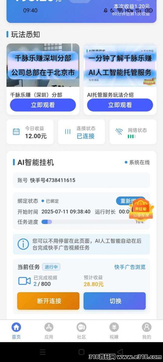 【新千脉乐赚】首码，2025新出自动挂机挣钱