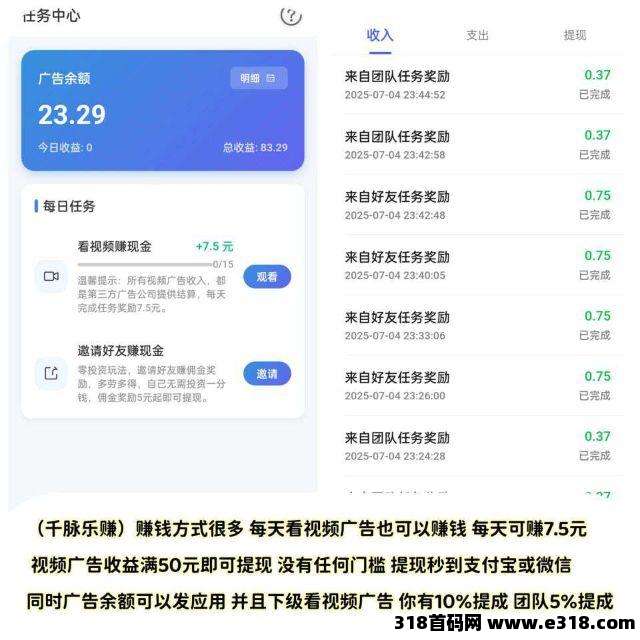 【新千脉乐赚】首码，2025新出自动挂机挣钱