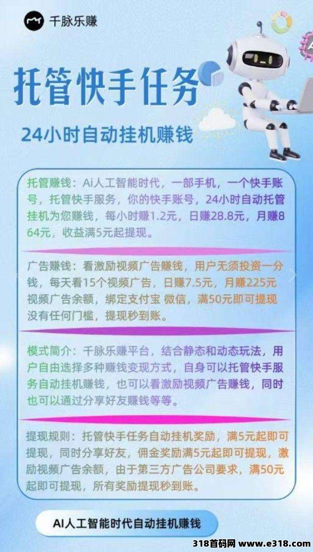 【新千脉乐赚】首码，2025新出自动挂机挣钱