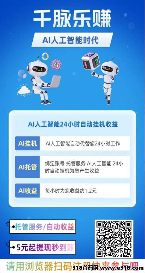 【新千脉乐赚】首码，2025新出自动挂机挣钱