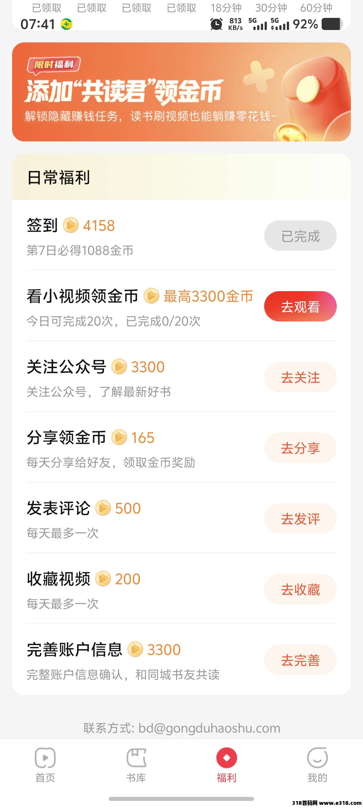 共读时光零撸广告共享广告收益！