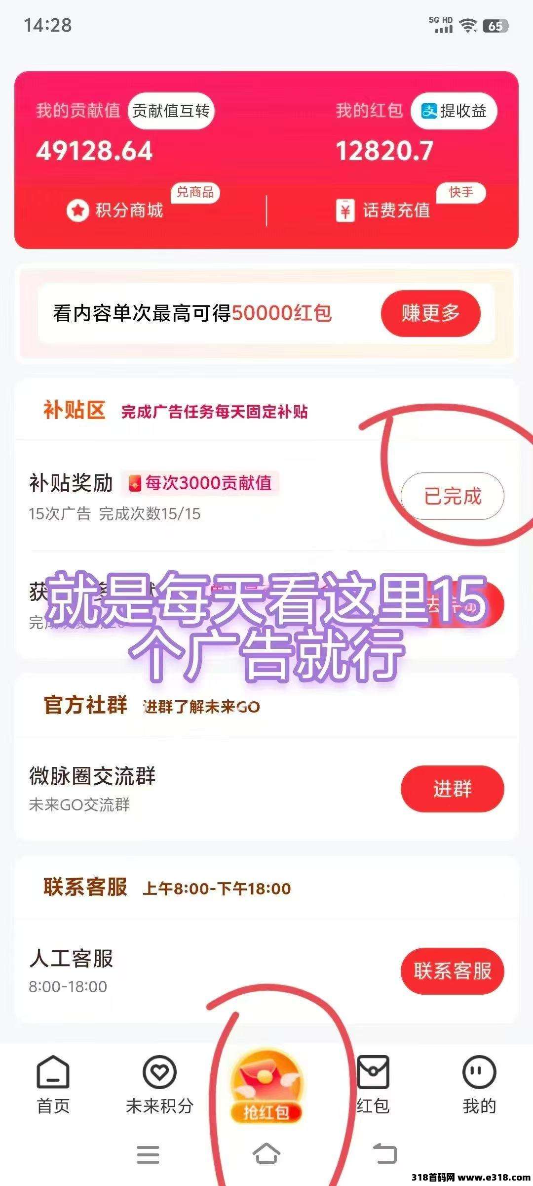 未来go每天不养机看广告赚米