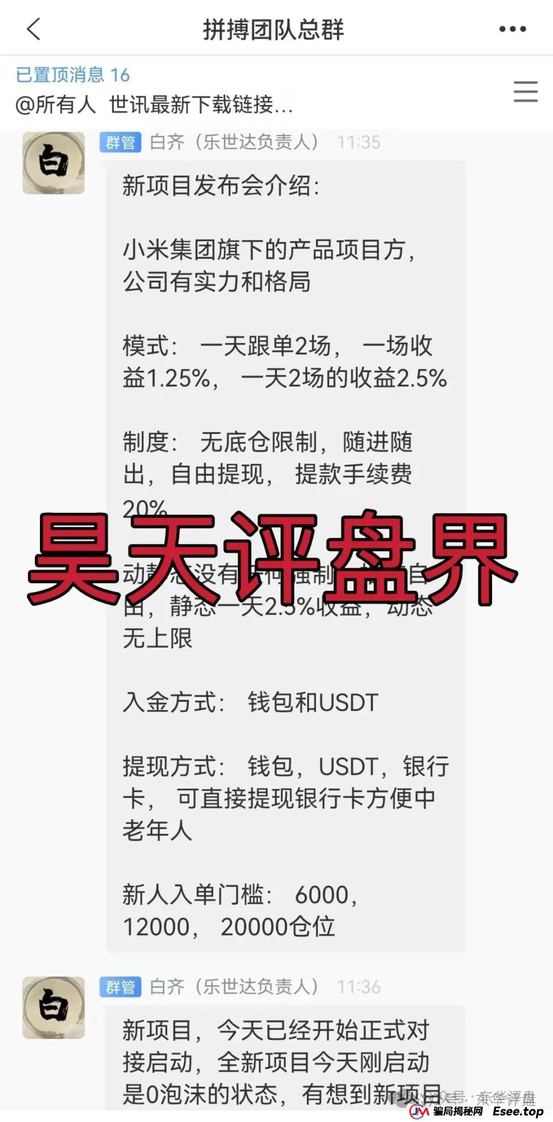 小米group什么平台？小米Group又一个冒充碰瓷正规公司的跟单类资金盘骗局，原乐世达商城资金盘的重启平移盘，即将