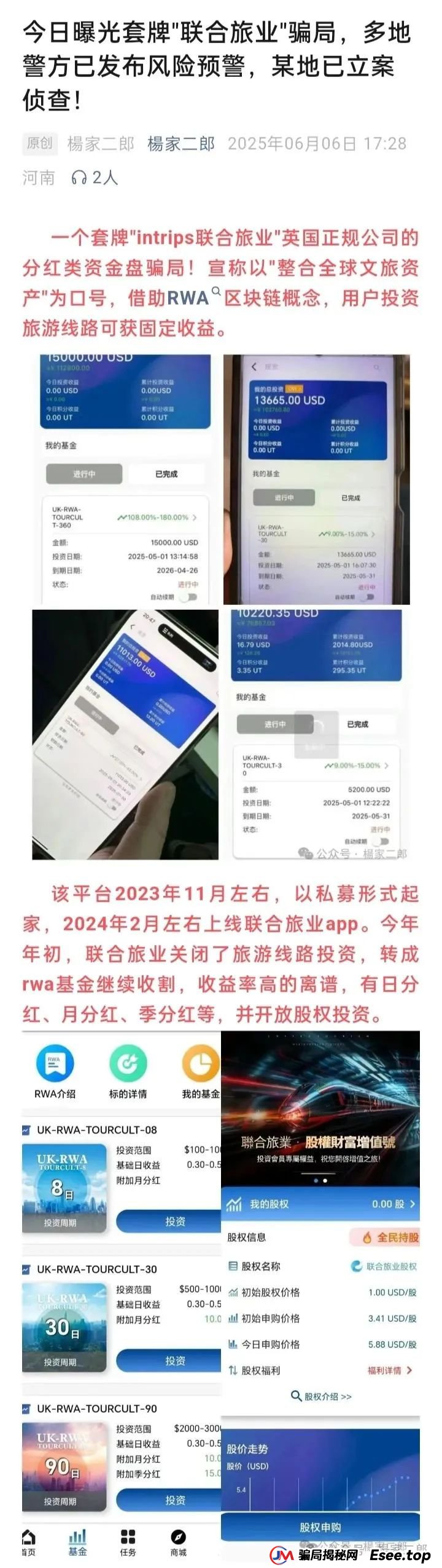 联合旅业投资真假？旅游是假，圈钱是真！“套牌联合旅业”资金盘骗局正在疯狂吸金！