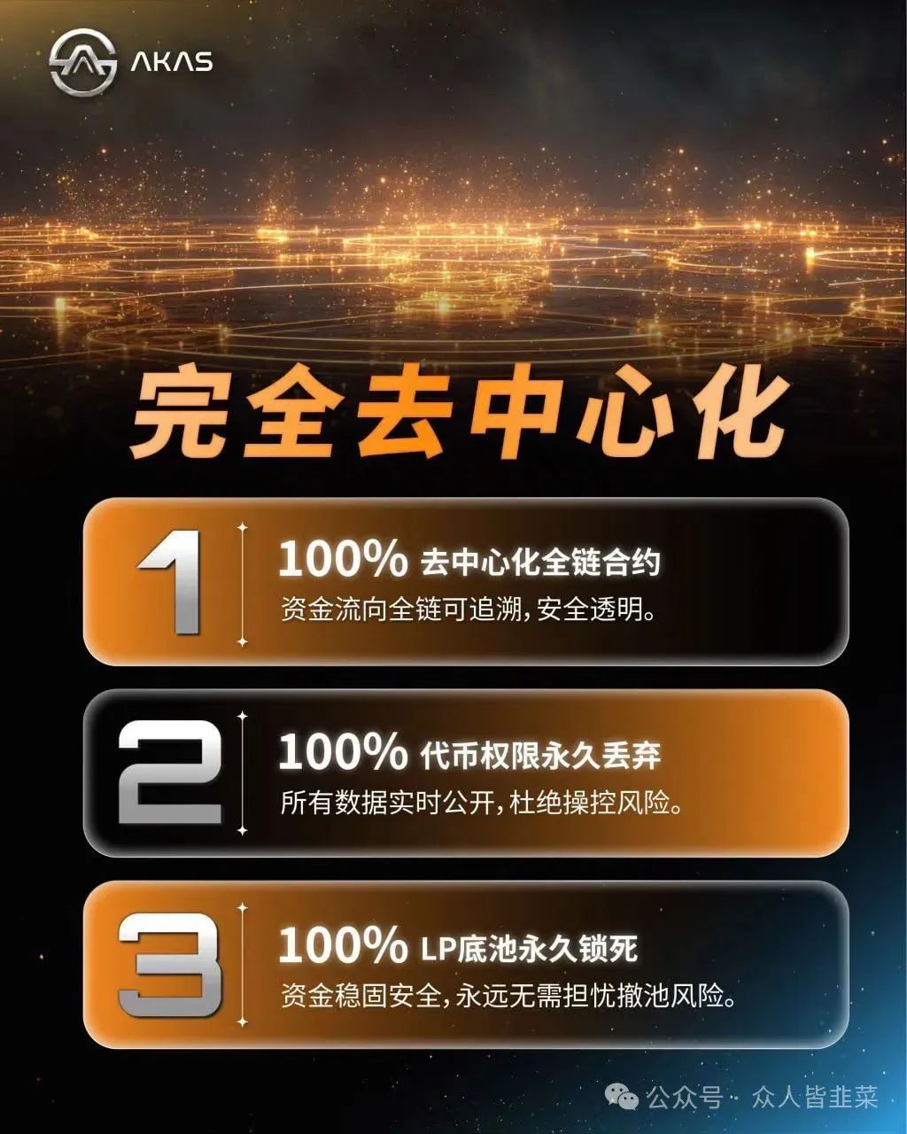 警惕！AKAS，CXDAO加密海洋RWA生态，E智云换电这几个虚拟币项目都是骗局，随时崩盘跑路，千万别碰！