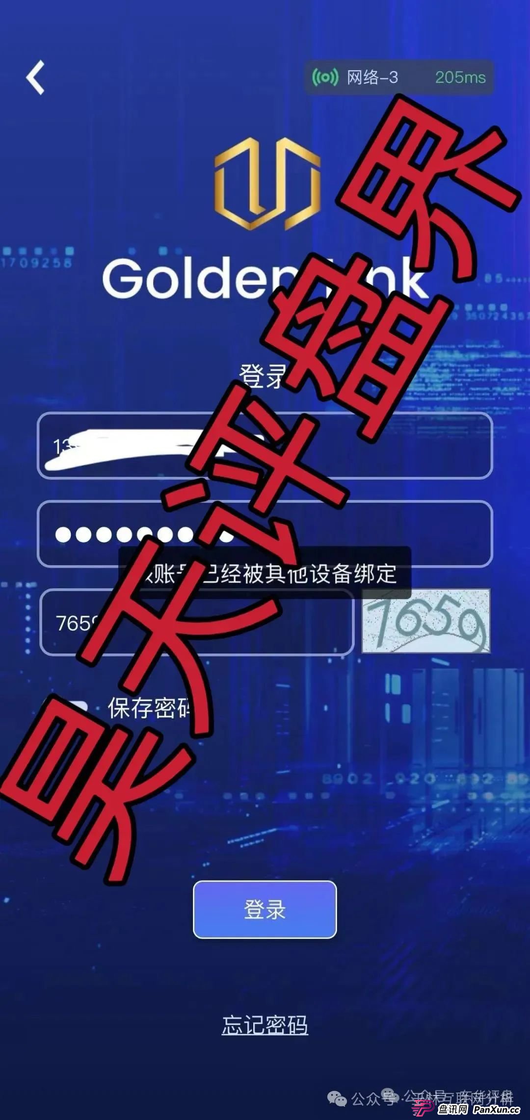 8月25日加密海洋RWA生态百域量化，Golden Link（博瑞通）这几个项目都是诈骗资金盘骗局，都会跑路，别被骗了！