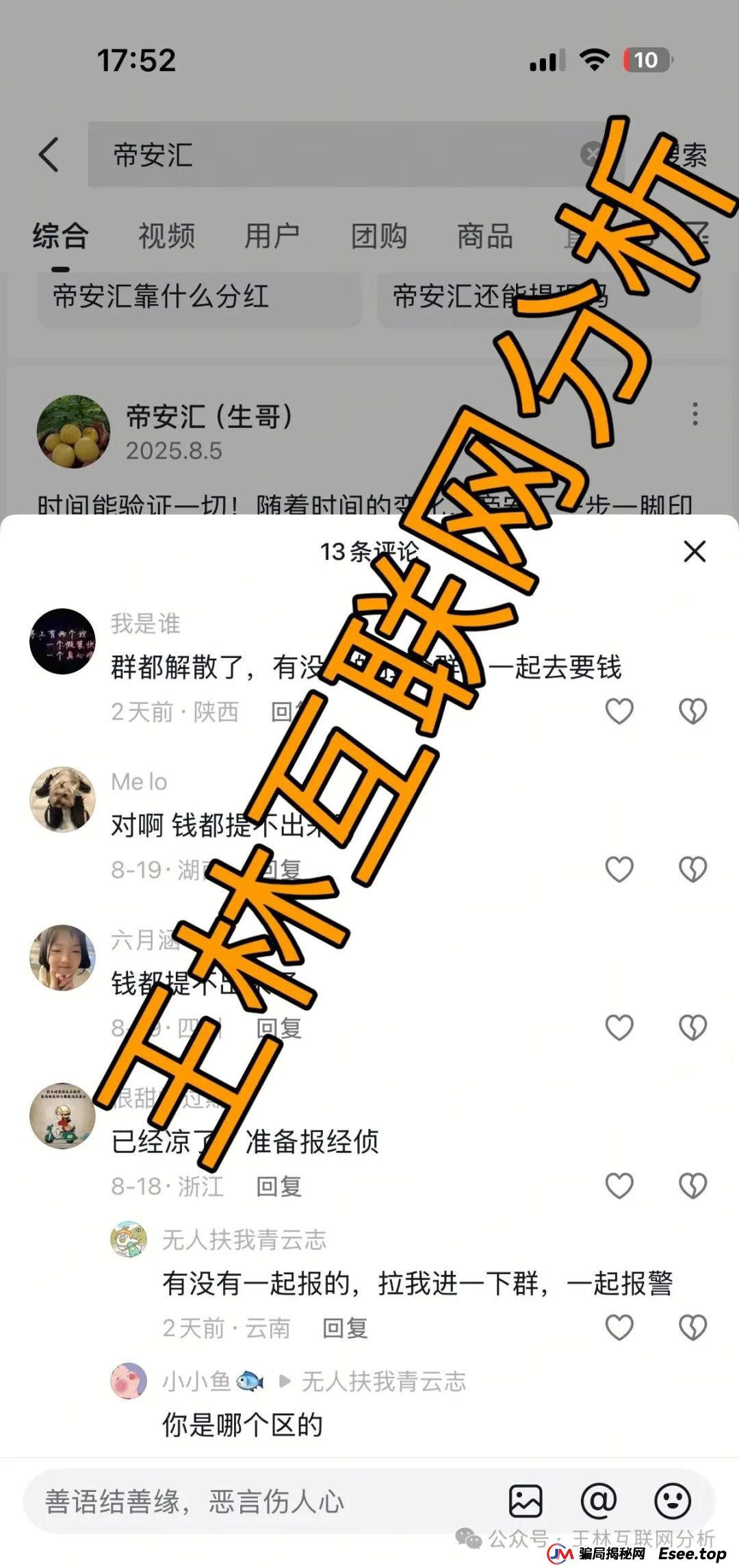 8月26日曝光：最新资金盘项目骗局加密海洋RWA生态，帝安汇拼团，加密海洋RWA，澳门火炬联盟随时可能卷钱跑路！