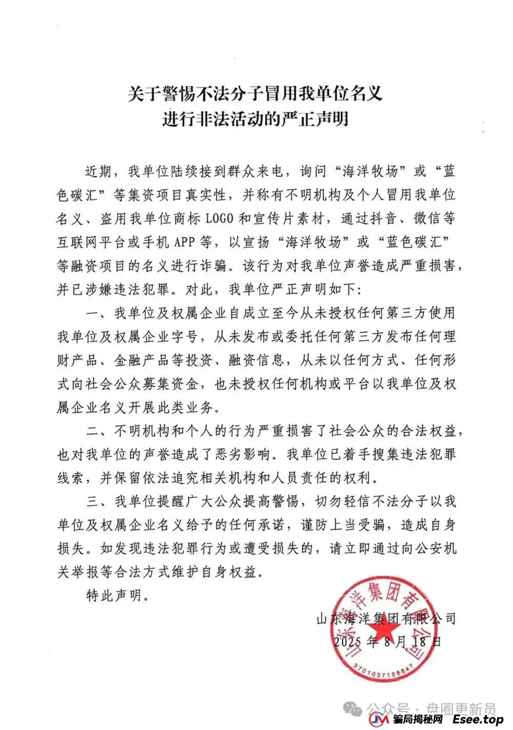 8月26日曝光‼️最新资金盘诈骗项目，联合智算，加密海洋RWA生态，百域量化，E智云换电随时可能卷钱跑路。