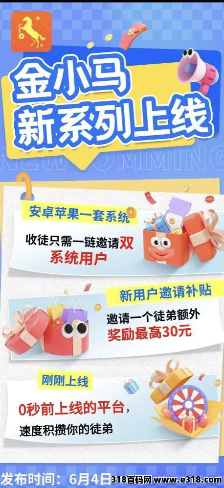 金小马零撸广告，不养机保底，单机收益高