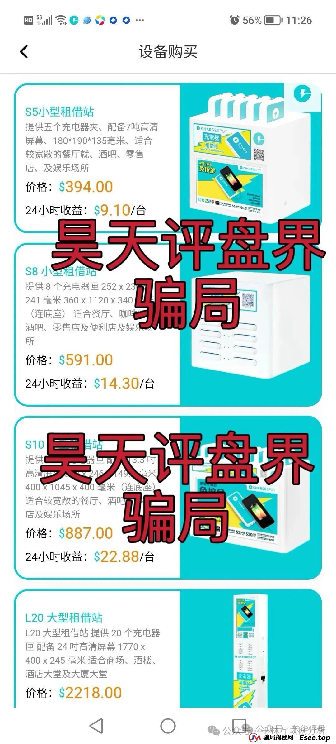 曝光：9月18日最新资金盘项目骗局，鑫合盛，醒电充电宝CHARGE SPOT，聚通交易所随时可能卷钱跑路！