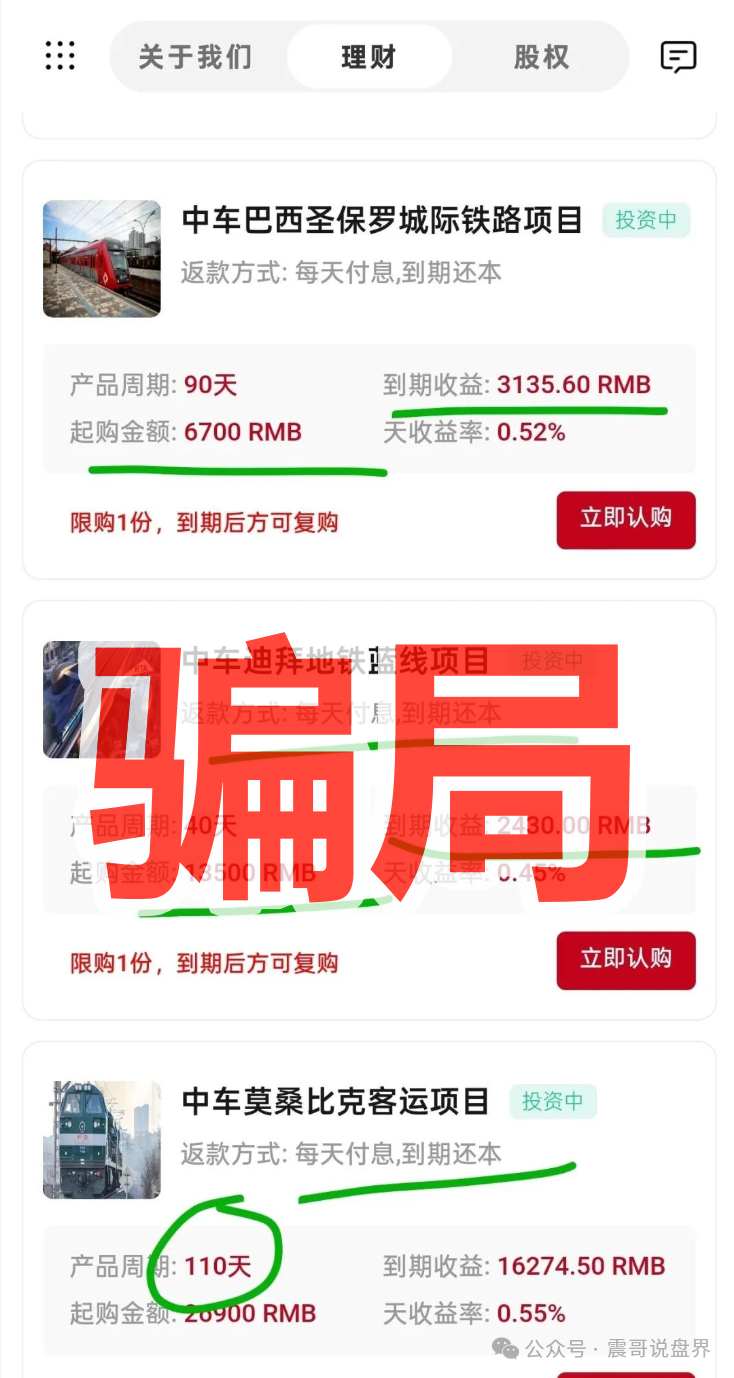 震哥揭秘CRRC资金盘骗局，碰瓷中国中车，泡沫已大，高度预警