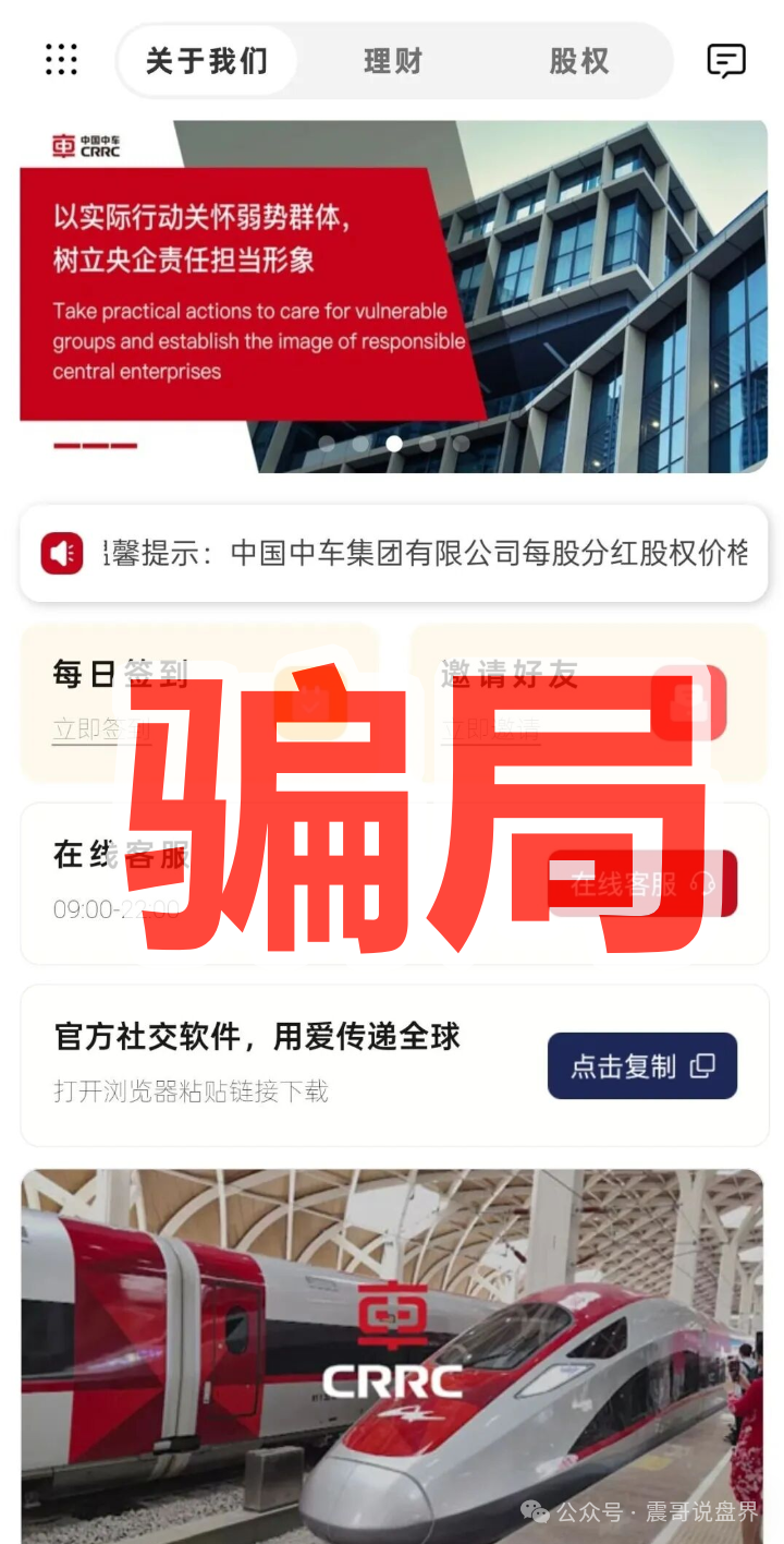 震哥揭秘CRRC资金盘骗局，碰瓷中国中车，泡沫已大，高度预警