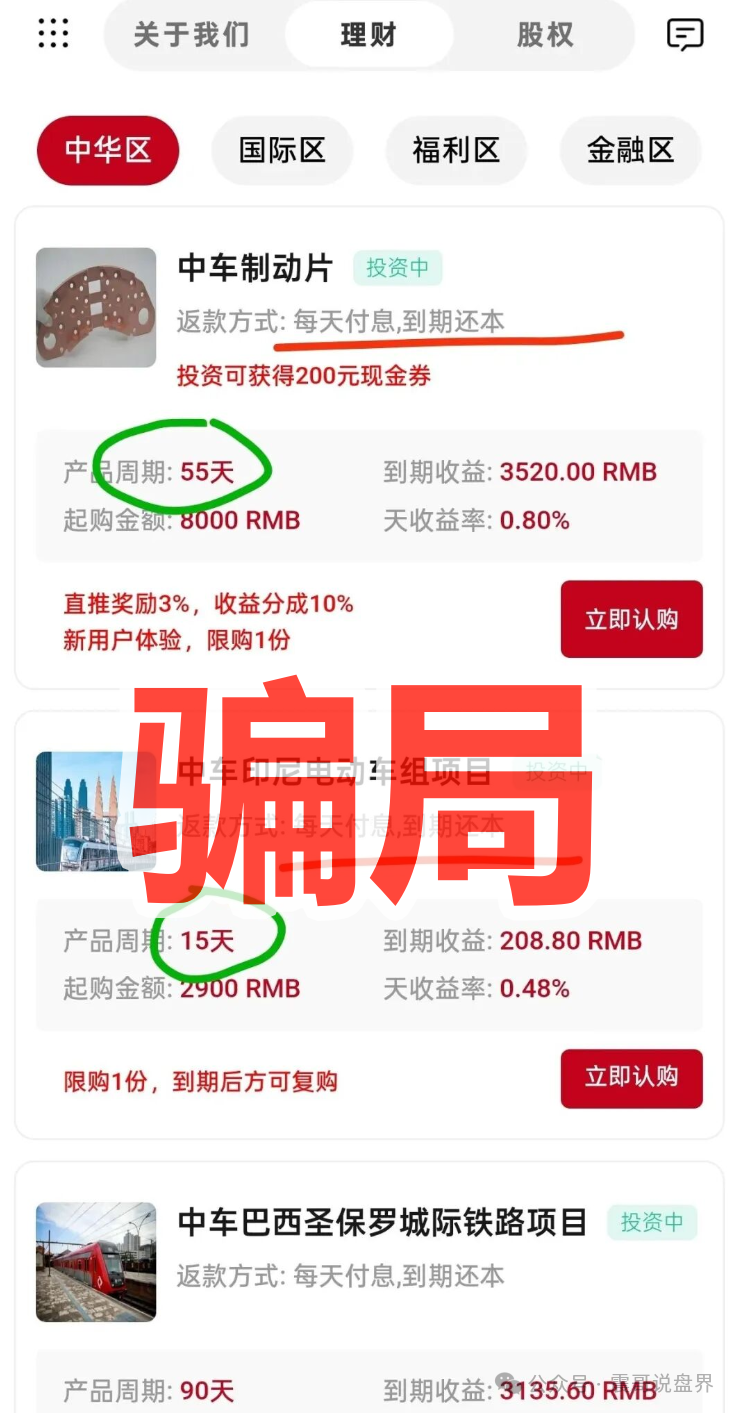 震哥揭秘CRRC资金盘骗局，碰瓷中国中车，泡沫已大，高度预警