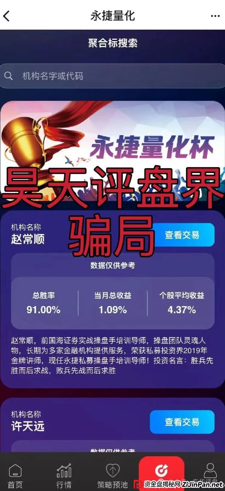 永捷量化（永捷私募）股票跟单类资金盘骗局，大量单割会员，高度预警，即将崩盘跑路！