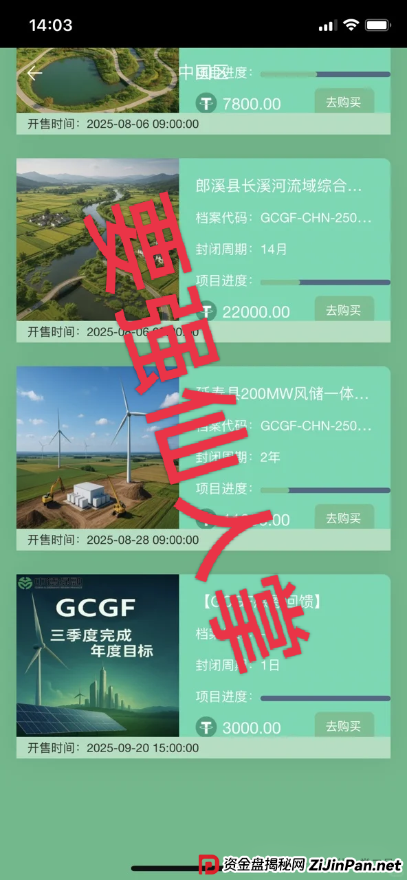 “中德绿融(GCGF)”资金盘高风险预警：一年所积累的泡沫，近期离谱产品恐是跑路倒计时！