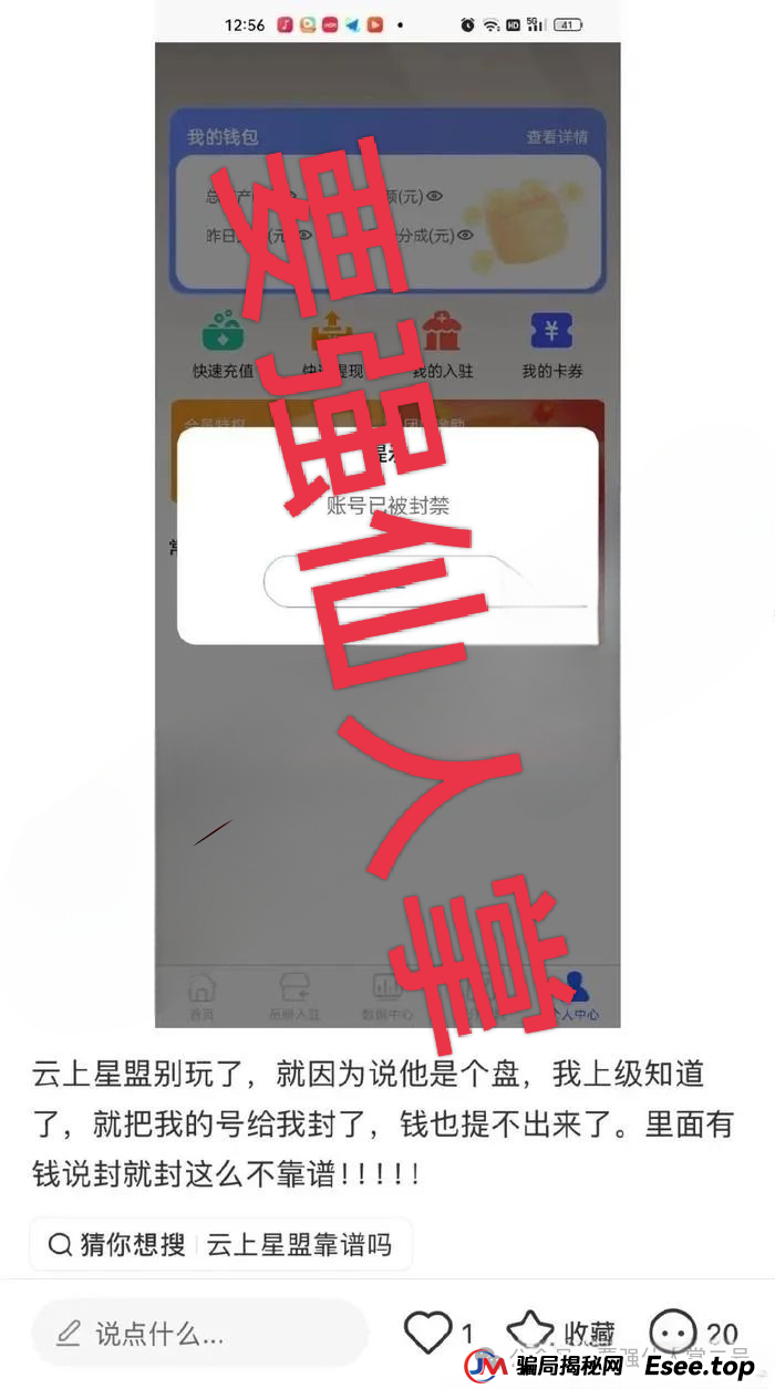 警惕！“云上星盟”资金盘已有会员惨遭单割，今天单割他-明天就会单割你，崩盘跑路在即！