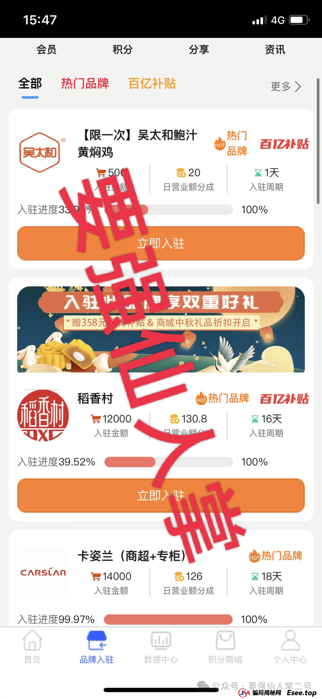 警惕！“云上星盟”资金盘已有会员惨遭单割，今天单割他-明天就会单割你，崩盘跑路在即！