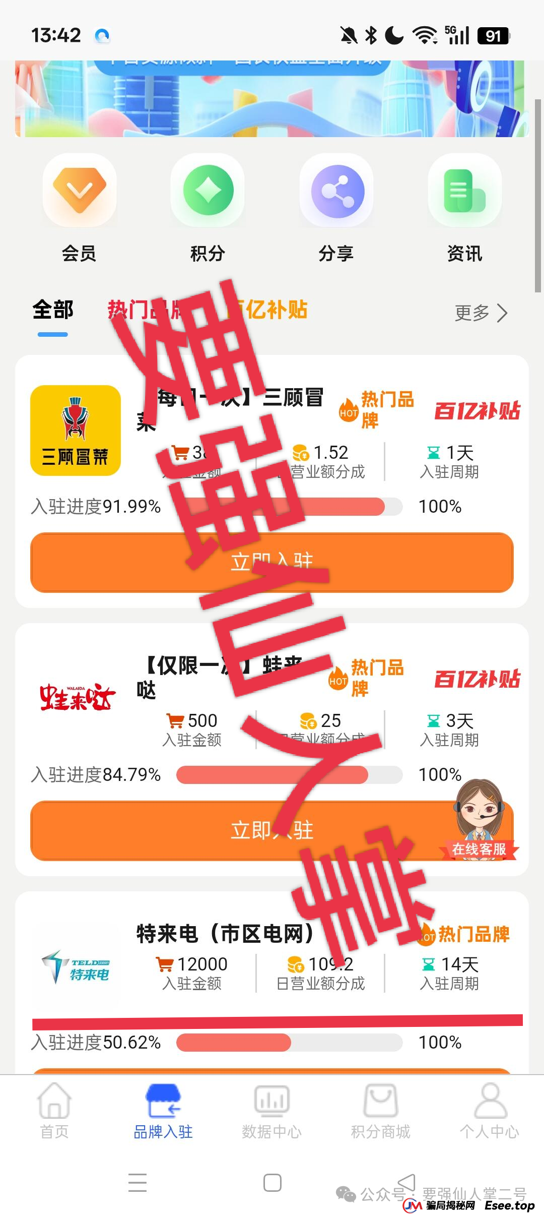 警惕！“云上星盟”资金盘已有会员惨遭单割，今天单割他-明天就会单割你，崩盘跑路在即！