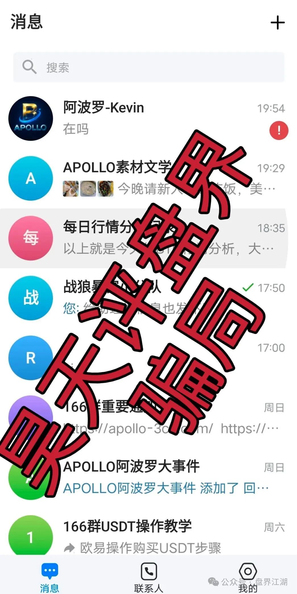 阿波罗交易所合约跟单类资金盘骗局，下面会员撤出就全线封号单割团队，毫无格局，典型的一轮圈杀猪盘，即将崩盘跑路！