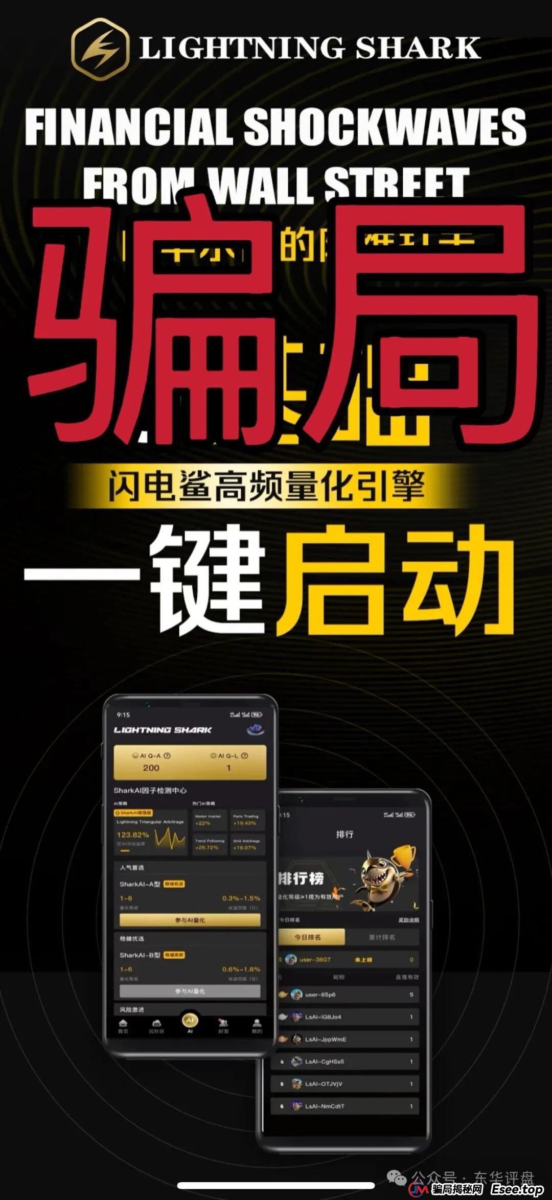 VAX(VaultX)骗局跑路后,诈骗团伙再次开盘闪电鲨AI高频量化资金盘骗局继续收割韭菜,绝对的一轮圈韭菜盘,看见一定要远离! VAX(VaultX)骗局跑路后,诈骗团伙再次开盘闪电鲨AI高频量化资金盘骗局继续收割韭菜,绝对的一轮圈韭菜盘,看见一定要远离!