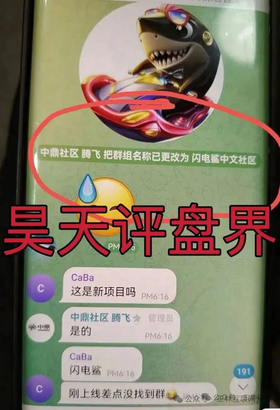 9月23日曝光：最新资金盘项目骗局《晨曦投资，币联胜（方舟联盟），BHX交易所（泛亚联盟），闪电鲨AI高频量化》随时可能卷钱跑路！