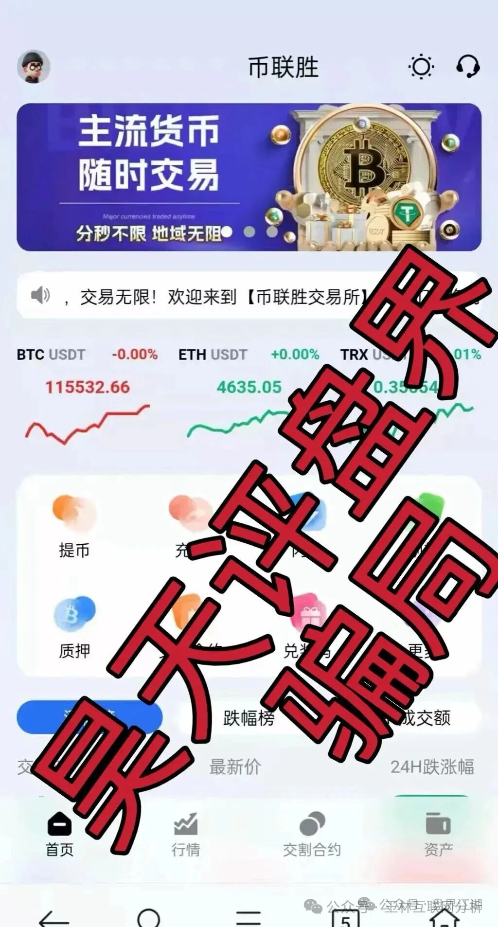 9月23日曝光：最新资金盘项目骗局《晨曦投资，币联胜（方舟联盟），BHX交易所（泛亚联盟），闪电鲨AI高频量化》随时可能卷钱跑路！