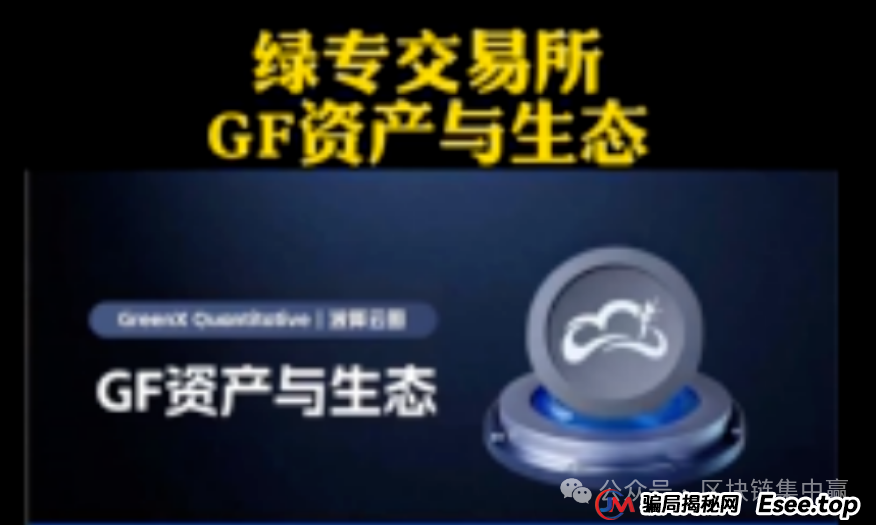 绿专GreenX万倍币骗局,数万人或血本无归! 绿专GreenX万倍币骗局,数万人或血本无归!