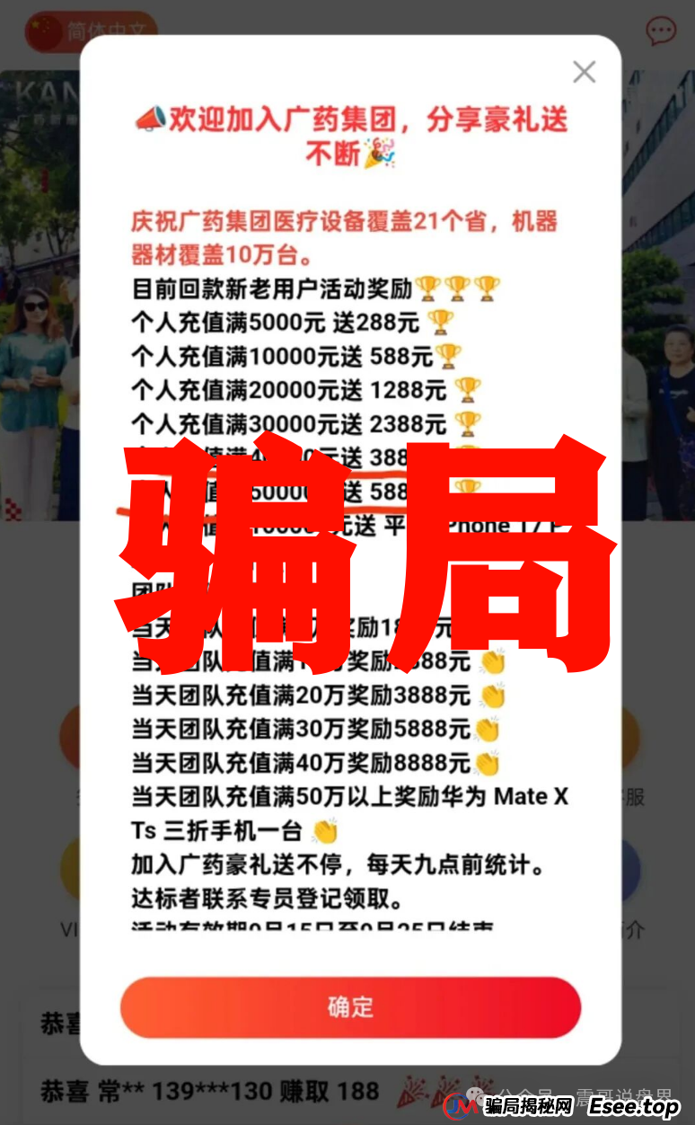 冒牌广药集团资金盘骗局,警惕诈骗,看到一定远离 冒牌广药集团资金盘骗局,警惕诈骗,看到一定远离