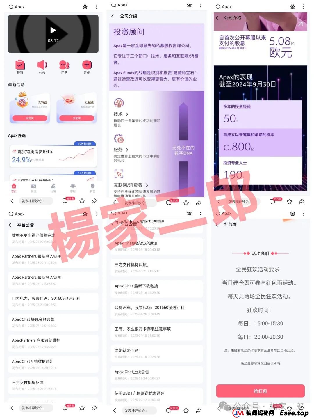 警惕:套牌安佰深(Apax)分红类资金盘骗局,时刻准备拔网线跑路,已进入生命最后倒计时! 警惕:套牌安佰深(Apax)分红类资金盘骗局,时刻准备拔网线跑路,已进入生命最后倒计时!