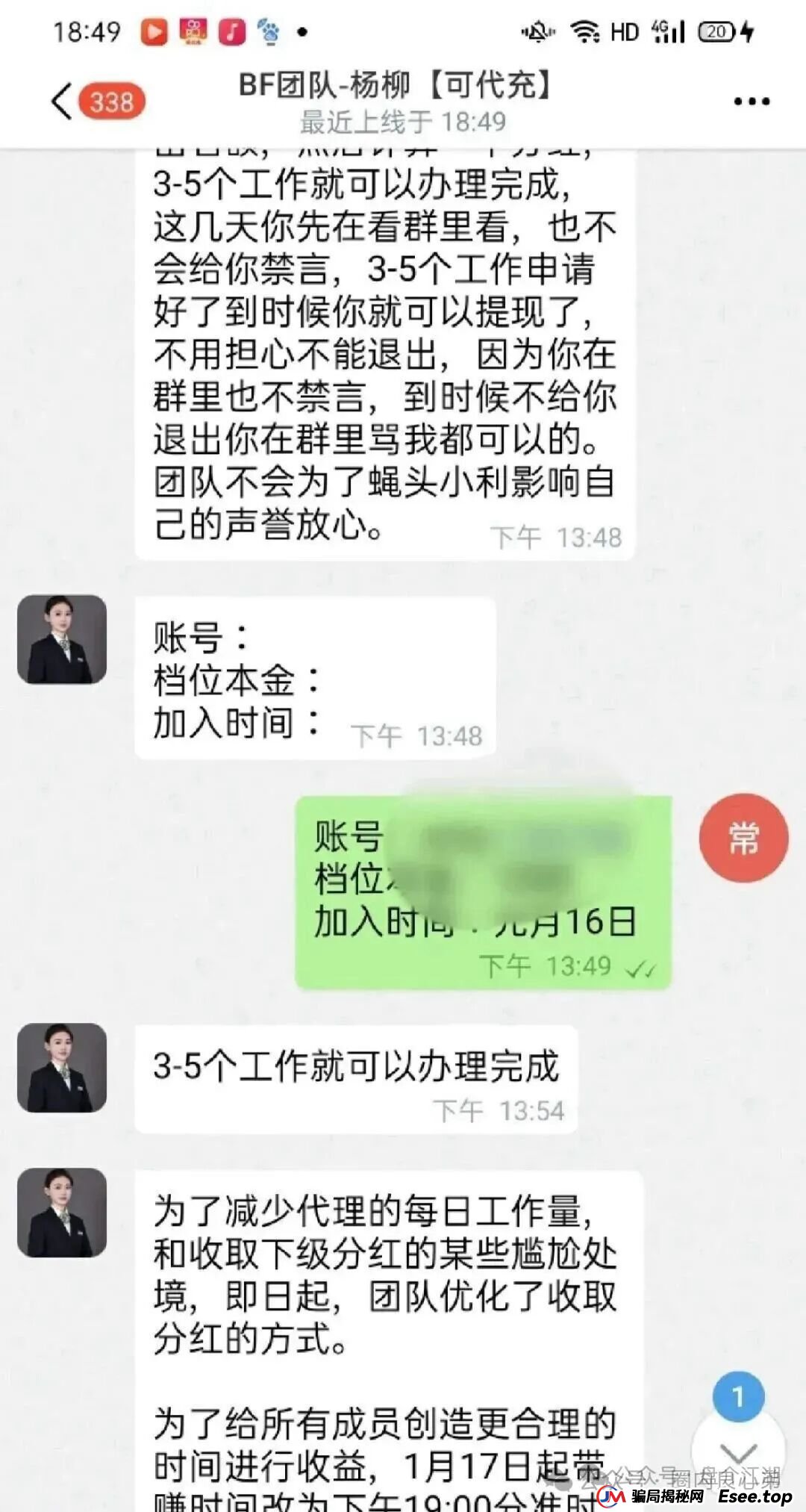 “BF博发”资金盘即将全线崩盘，速度提现。