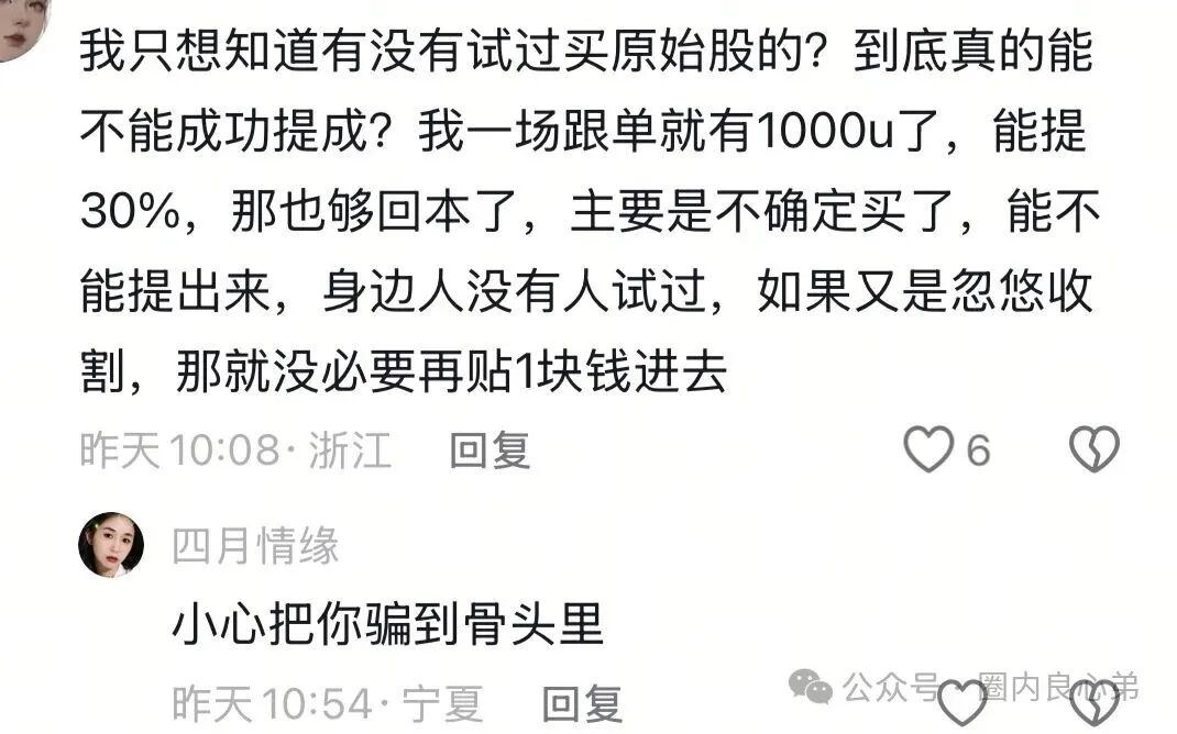 优利商务(优科创LDC交易所)崩盘，投资者何去何从，认购股权只是二次收割切勿相信。