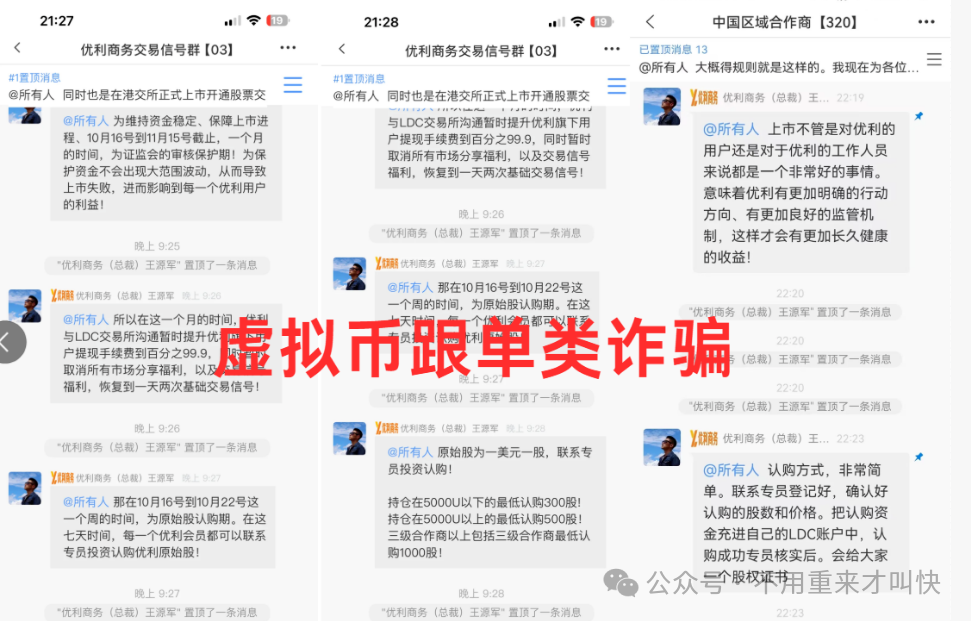 又一交易所暂停提现!优利商务(优科创LDC交易所)崩盘,说要上市,等待监管,纯属笑话! 又一交易所暂停提现!优利商务(优科创LDC交易所)崩盘,说要上市,等待监管,纯属笑话!