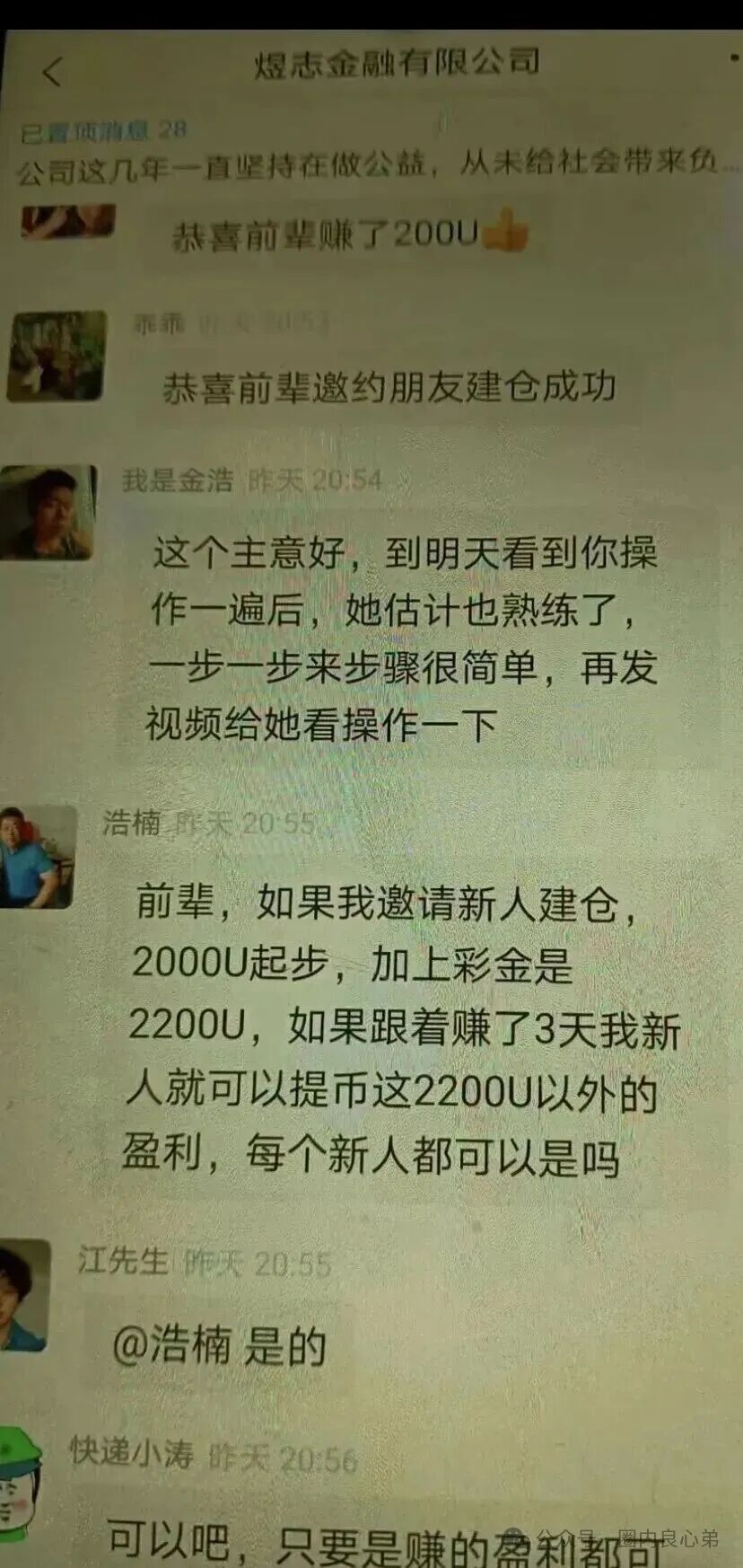 HKEX煜志金融交易所即将崩盘爆雷 ,大量单割会员团队,该撤都撤吧,当心接盘泡沫。 HKEX煜志金融交易所即将崩盘爆雷 ,大量单割会员团队,该撤都撤吧,当心接盘泡沫。