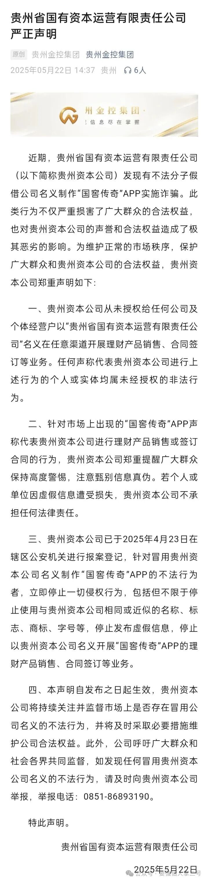 紧急预警：“国窖传奇”资金盘就是是纯纯的诈骗，单割已经是家常便饭，目前还没有一个人能安全撤离！！