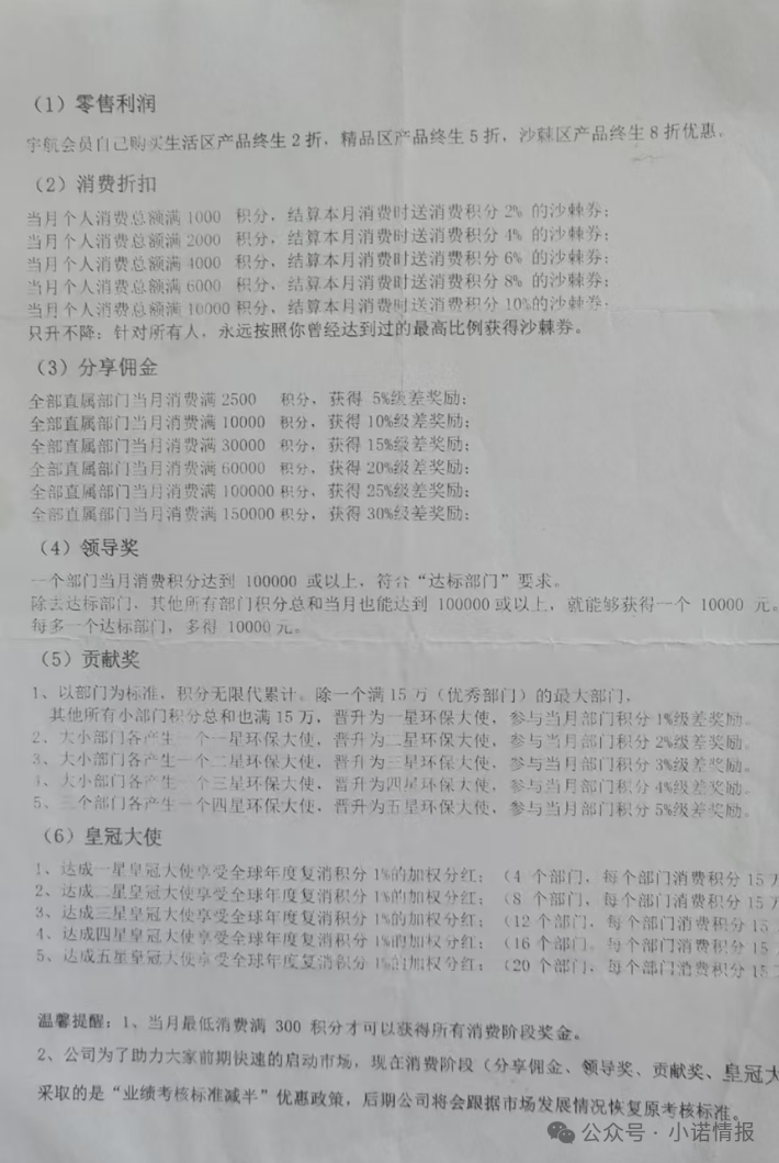 “宇航人”产品推广模式使用“太阳线”、“双轨制”，有涉传嫌疑！