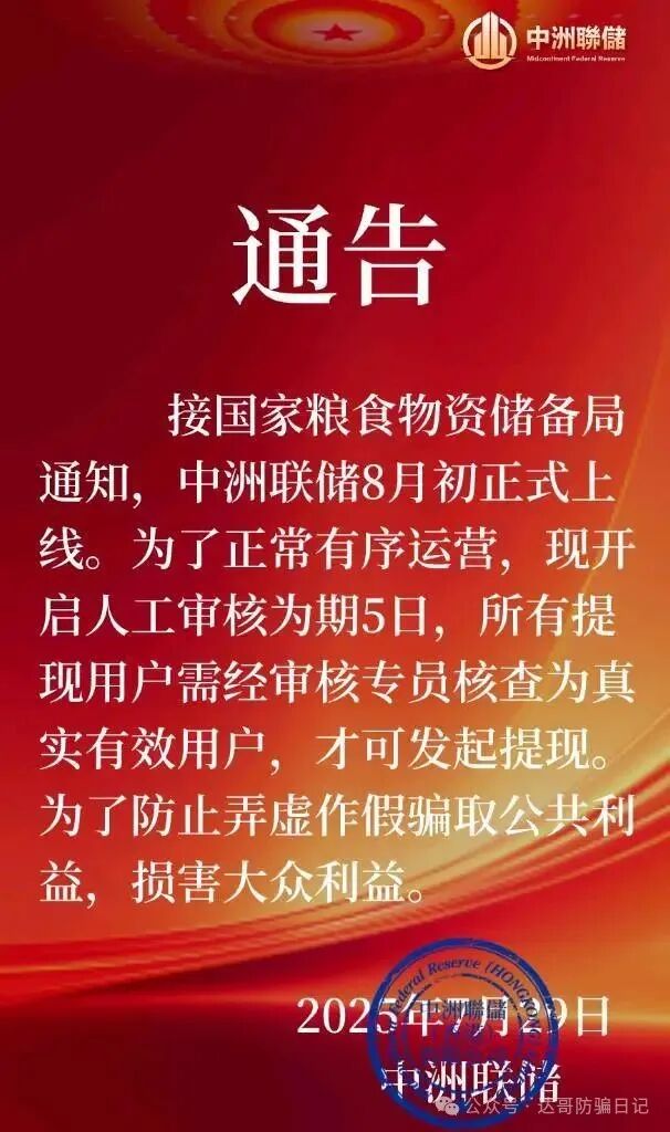 中洲联储资金盘暂停提现，所有用户需要审核，真实用户审核通过后5日才可以提现，这一次可能真的是要凉凉了