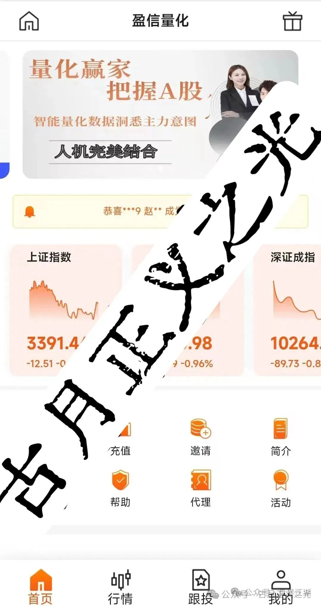 盈信量化股票类带单资金盘骗局，多次收割会员，即将崩盘，各种尽早醒悟远离，别再做躺赚梦！