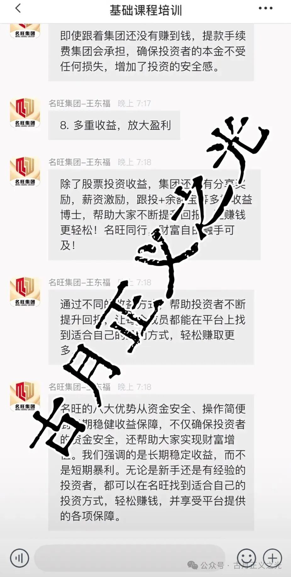 名旺集团王东福股票跟单类资金盘骗局后期了,随时卷钱崩盘跑路,小心被割! 名旺集团王东福股票跟单类资金盘骗局后期了,随时卷钱崩盘跑路,小心被割!
