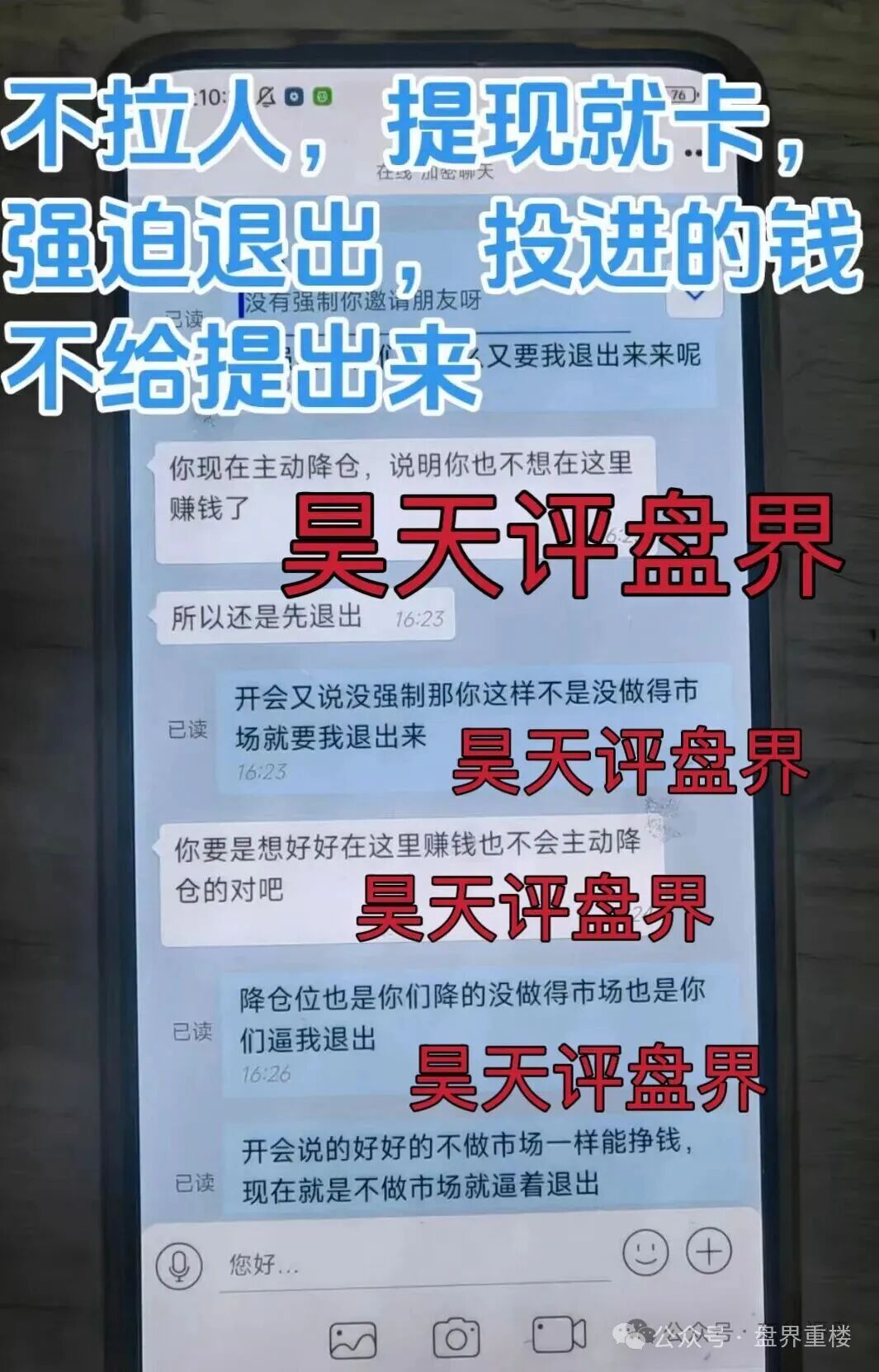 聚通交易所合约跟单类资金盘骗局,操盘手李睿信圈钱过亿,部分团队偷偷撤离,大量会员被单割,即将崩盘跑路! 聚通交易所合约跟单类资金盘骗局,操盘手李睿信圈钱过亿,部分团队偷偷撤离,大量会员被单割,即将崩盘跑路!