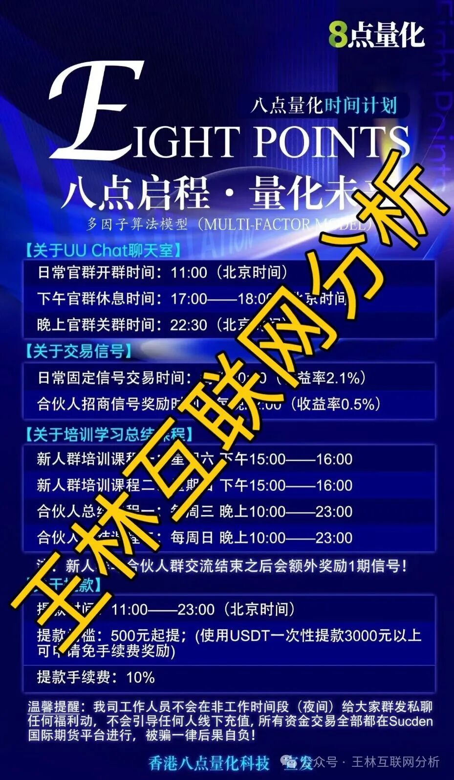 10月29日曝光 | 最新资金盘项目骗局《汇天交易所,币信BXX,聚通交易所,SunX孙克斯交易所,8点量化,美信佳品,万晟鑫,黑石资管》随时可能卷钱跑路! 10月29日曝光 | 最新资金盘项目骗局《汇天交易所,币信BXX,聚通交易所,SunX孙克斯交易所,8点量化,美信佳品,万晟鑫,黑石资管》随时可能卷钱跑路!