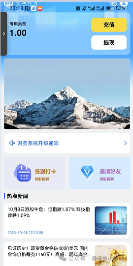 金涌投资APP曝光！又一个汉领、乐瑞式资金盘，跑路前最后收割？