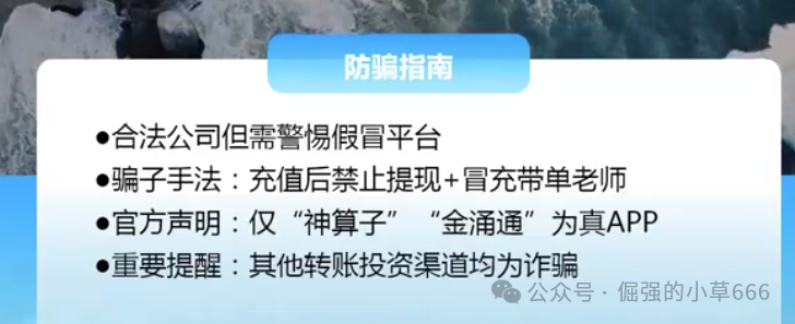 金涌投资APP曝光！又一个汉领、乐瑞式资金盘，跑路前最后收割？
