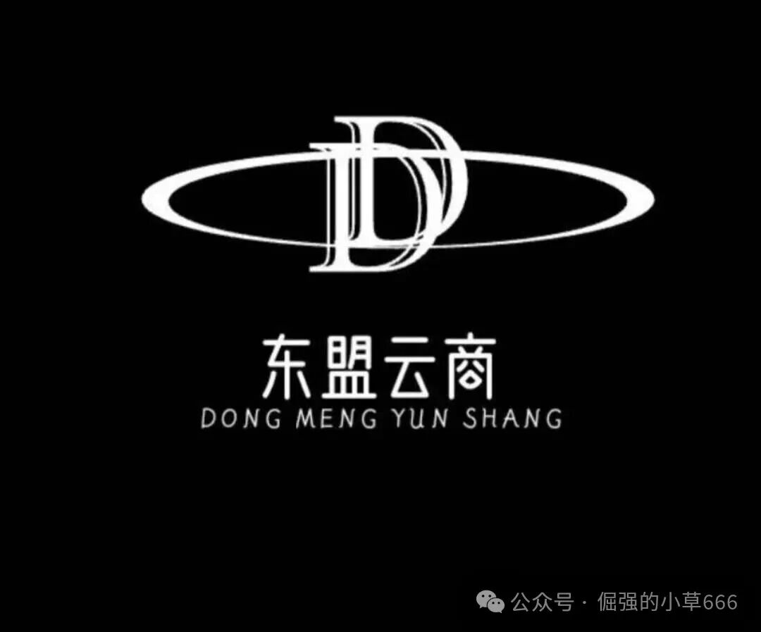 日赚2%?揭秘“东盟云商”惊天骗局:7级礼包、锁仓收割,比跑路的“唯遗”还狠! 日赚2%?揭秘“东盟云商”惊天骗局:7级礼包、锁仓收割,比跑路的“唯遗”还狠!