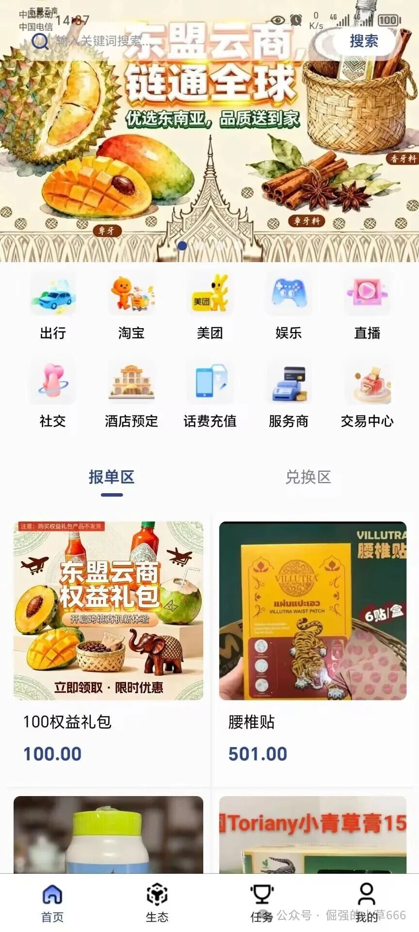 日赚2%?揭秘“东盟云商”惊天骗局:7级礼包、锁仓收割,比跑路的“唯遗”还狠! 日赚2%?揭秘“东盟云商”惊天骗局:7级礼包、锁仓收割,比跑路的“唯遗”还狠!