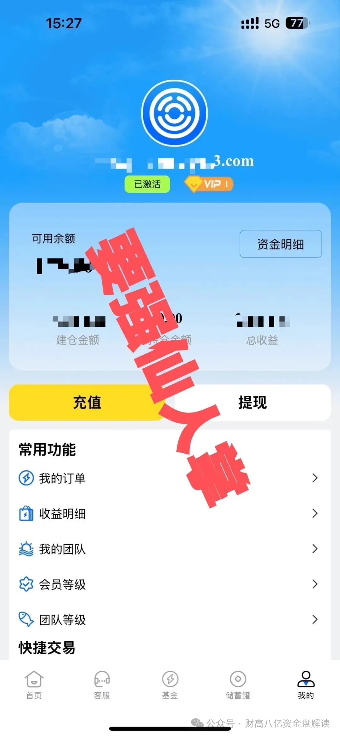 【金涌投资Goldstream】分红类资金盘即将跑路,留给大家的时间已经不多,抓紧时间撤离! 【金涌投资Goldstream】分红类资金盘即将跑路,留给大家的时间已经不多,抓紧时间撤离!