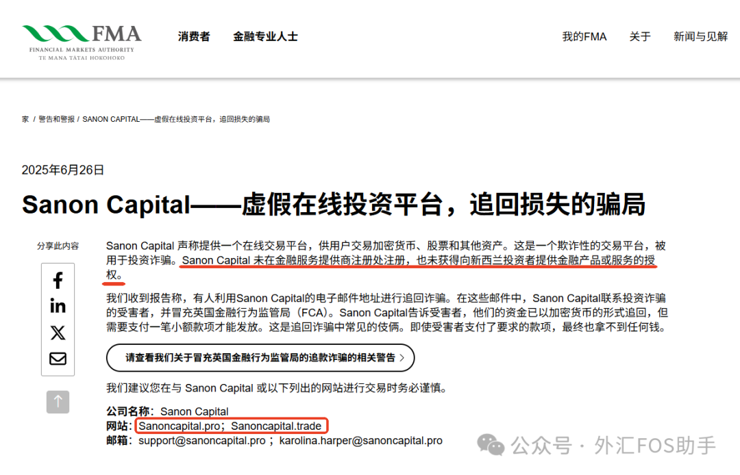 警惕“Sanon Capital”黑平台!日籍投资者损失240万日元 警惕“Sanon Capital”黑平台!日籍投资者损失240万日元