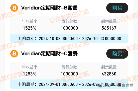 Veridian(维盛社区)资金盘骗局,已经单割,即将崩盘跑路 Veridian(维盛社区)资金盘骗局,已经单割,即将崩盘跑路